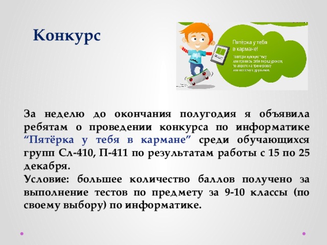 Выполнить условия. Гдз ЯКЛАСС Информатика. До окончания 1 полугодия или до конца первого полугодия. ЯКЛАСС Информатика 6 класс.