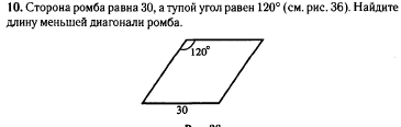 Площадь ромба угол 30