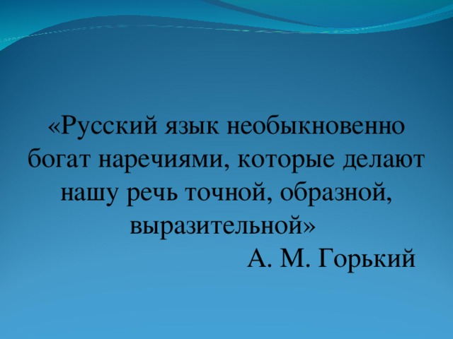 Сочинение по теме русский язык необычайно богат