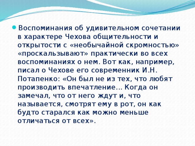 Воспоминания предложение. Чехов в воспоминаниях современников. Воспоминания о Чехове. Воспоминаний об а.п. Чехове.. А. П. Чехов в воспоминаниях современников.