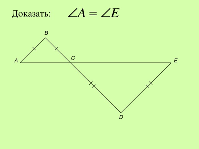 Доказать:   