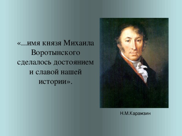 Имя князь