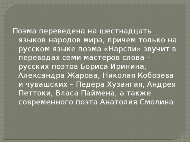 Язык поэмы. Поэма Нарспи на русском языке. Народность языка поэмы. Поэма Нарспи на русском языке текст. Нарспи поэма краткое содержание.