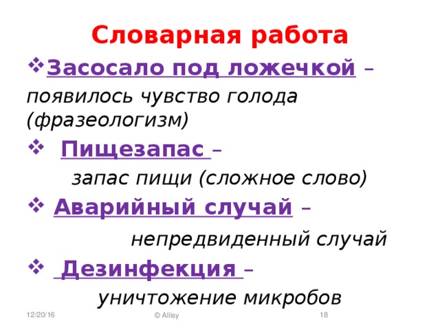 Что означает под. Засосало под ложечкой. Голодать фразеологизм. Что означает выражение засосало под ложечкой.