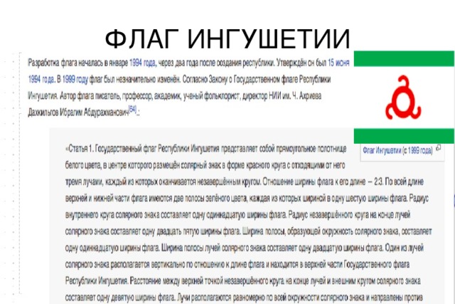 СЕЛЬСКОЕ ХОЗЯЙСТВО Ингушетия – аграрно-индустриальная республика, расположенная в трех природных почвенно-климатических зонах. Наличие до 85 % предкавказских черноземов позволяет выращивать в республике широкий ассортимент сельскохозяйственных культур. Традиционным направлением сельскохозяйственного производства является: разведение крупного рогатого скота, производство картофеля, сахарной свеклы, зерновых. Имеются хорошие условия для выращивания фруктов и винограда. Развито мясное и молочное животноводство. 
