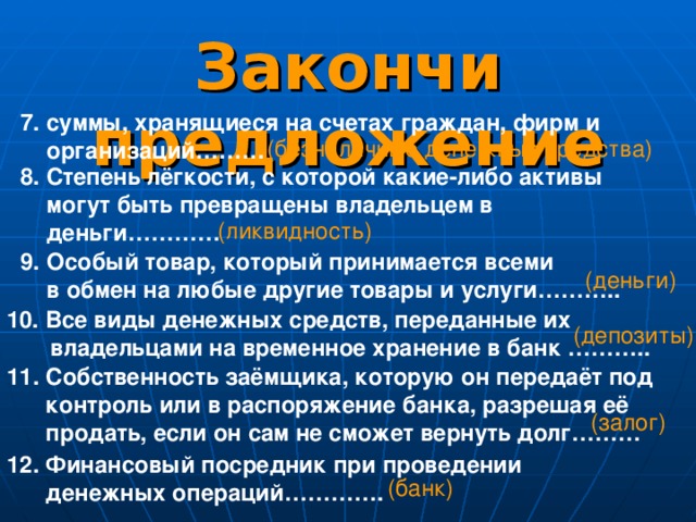 Презентация по обществознанию по теме Экономическая сфера