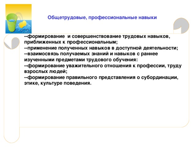 Трудовые навыки список. Сформированность трудовых навыков. Трудовые умения и навыки. Общетрудовые навыки это. Развитие профессиональных навыков.