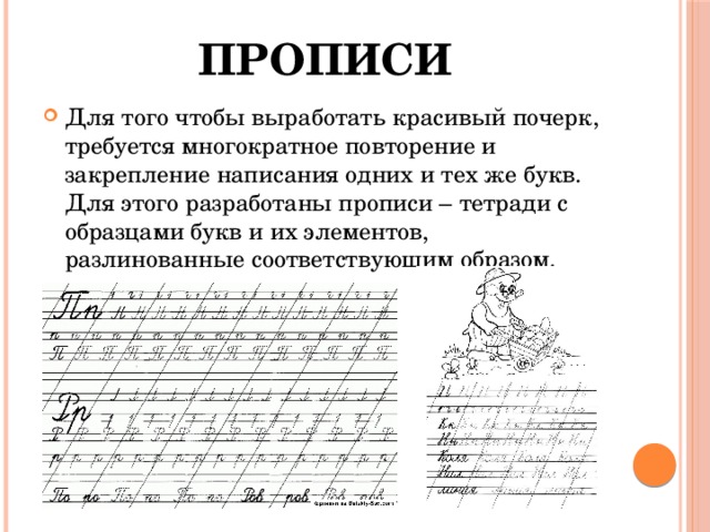 Каллиграфический почерк образец 1 класс