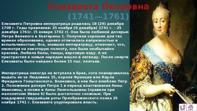 Русская царица елизавета петровна проект