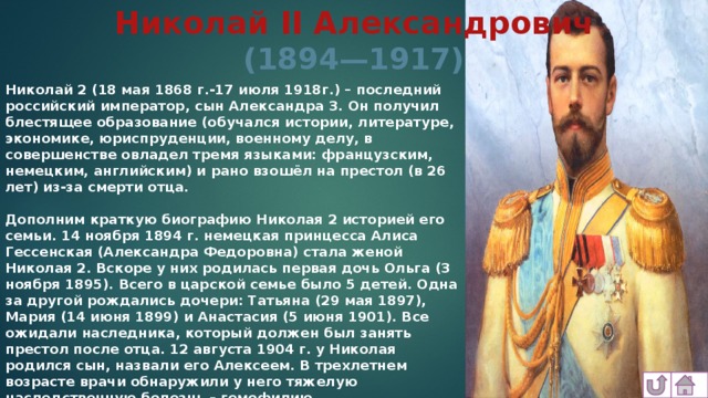 Сообщение о николае. Рассказ о последнем российском императоре Николае 2. Николай 2 Романов деятельность. Николай 2 биография. Последний российский Император Николай 2 рассказ 3 класс.