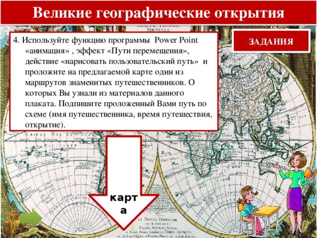 Современные географические открытия