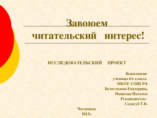 Презентация на тему читательский портрет моего сверстника