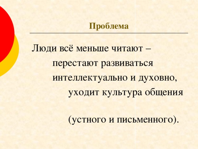 Презентация на тему читательский портрет моего сверстника