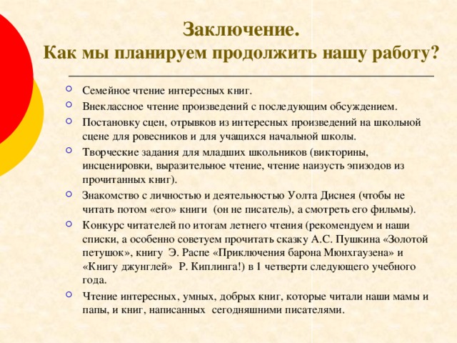 Исследование читательского интереса старшеклассников проект