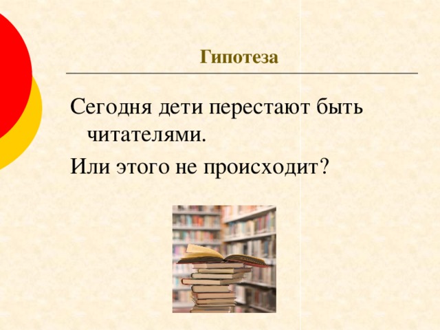 Презентация на тему читательский портрет моего сверстника