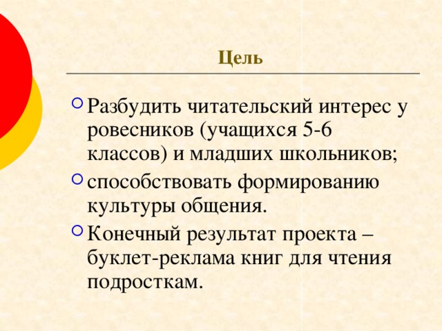 Исследование читательского интереса старшеклассников проект