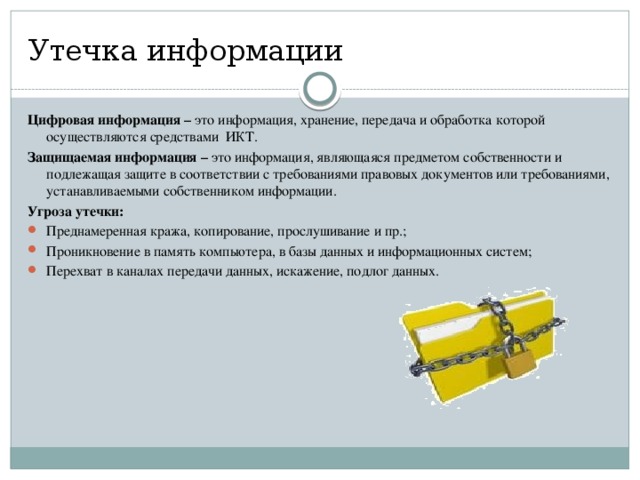 Как определить утечку информации с компьютера