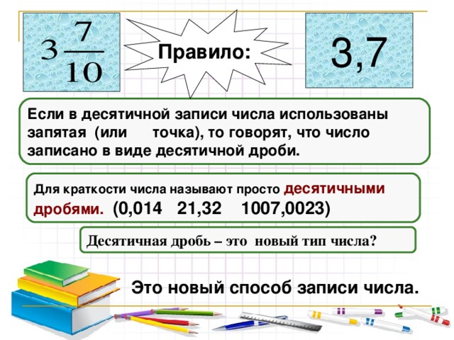 Десятичные дроби устный счет презентация