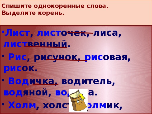 Формы слова лист. Холм однокоренные слова. Однокоренные слова к слову холмы. Форма слова холмы.