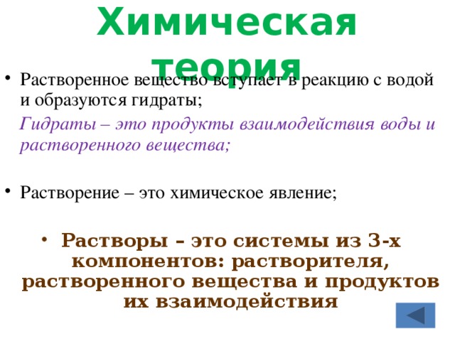 Вещества вступающие. Растворенное вещество это. Растворённоевещество.. Растворенное вещество это в химии. Пастворенное вешестао жто.