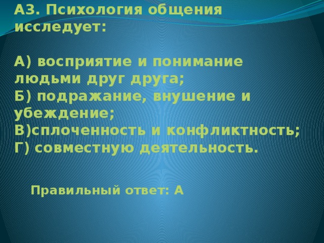 Ответы психология