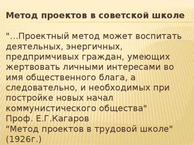 Метод проектов в советской школе   