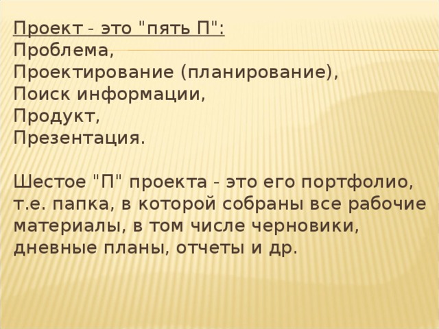 Проект - это 