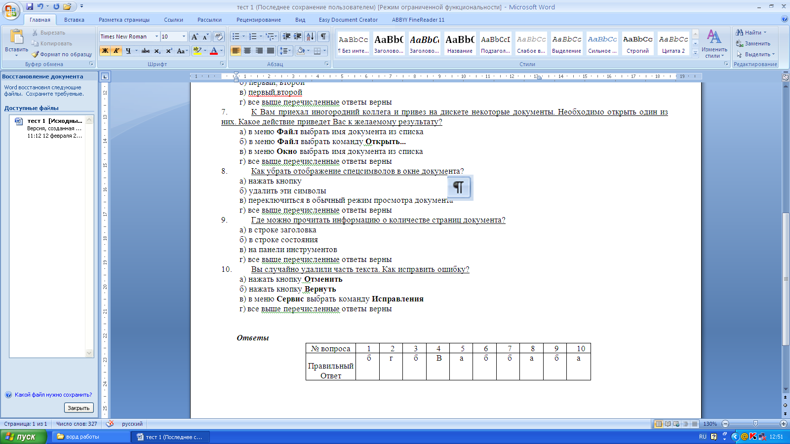 Microsoft word ответы
