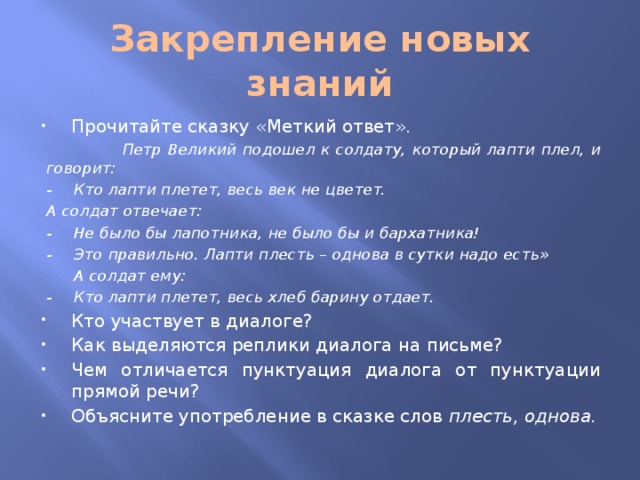 Как выделить реплику. Диалог из 8 реплик на любую тему.