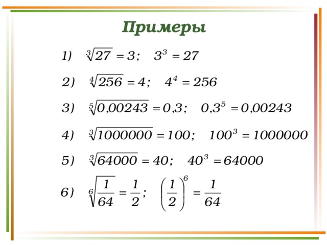 Примеры 