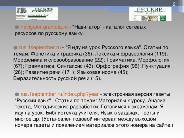 17 ● navigator . gramota . ru - 