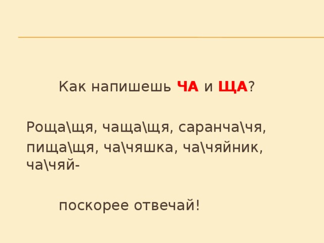 Чаще написанное