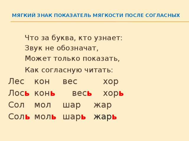 Обозначение мягкости согласных с помощью мягкого знака 5 класс презентация