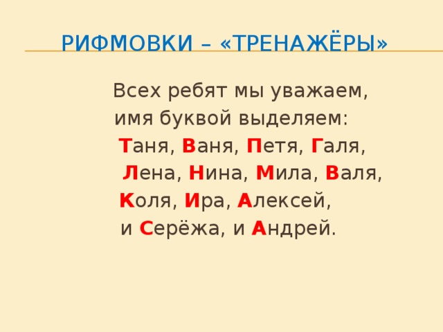 Напишите схему рифмовки в стихотворении н м рубцова звезда полей большими буквами русского алфавита