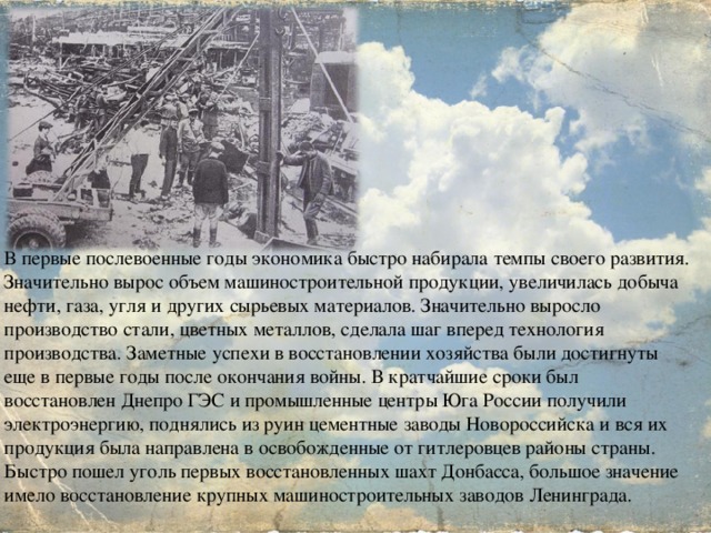 Первое послевоенное десятилетие. Экономика в послевоенные годы. Развитие промышленности после войны. Восстановление промышленности после войны. Промышленность в послевоенные годы.