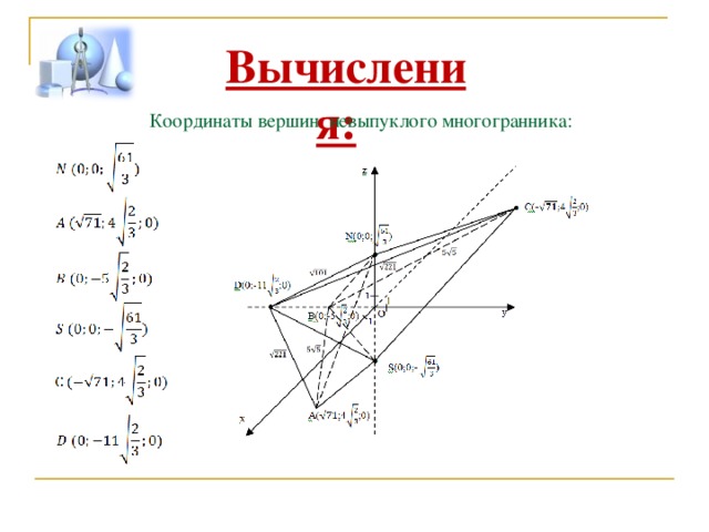 Воспользовавшись рисунком 2 найдите координаты вершин изображенного многоугольника