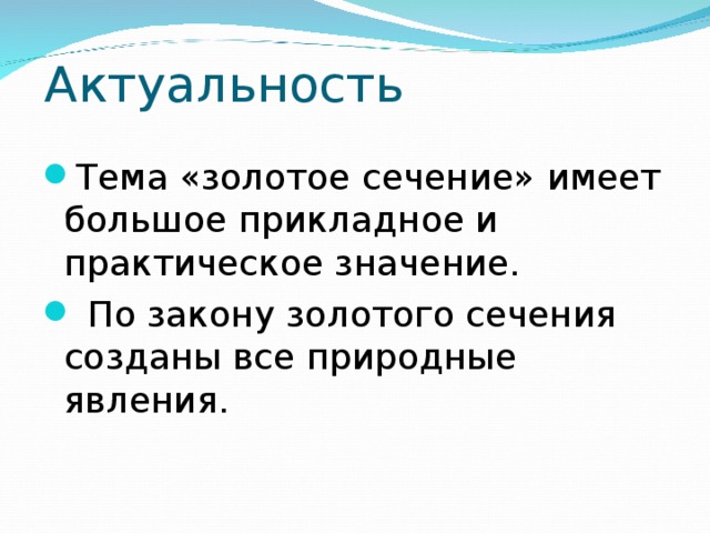 Исследовательский проект золотое сечение