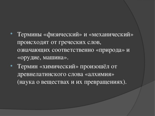 Физические термины. Механические свойства металлов и сплавов 6 класс. Механические свойства металлов и их сплавов 6 класс технология. Механические и технологические свойства металлов 6 класс. Урок технологии 6 класс свойство металлов и сплавов.