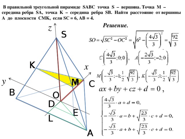 Ребро sa пирамиды. В правильной треугольной пирамиде SABC. Треугольная пирамида SABC. В правильном треугольнике пирамиде SABC. Правильная треугольная.