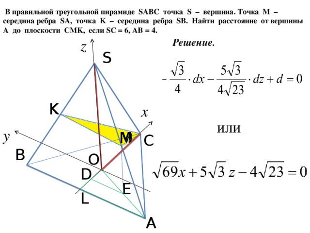 В треугольной пирамиде sabc. Треугольная пирамида SABC. В правильной треугольной пирамиде SABC. Середина ребра треугольной пирамиды. Треугольная пирамида точки.