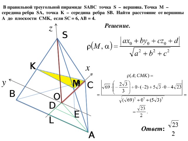 Sabc пирамида abc правильный треугольник. В правильной треугольной пирамиде SABC. Треугольная пирамида SABC. В правильном треугольнике пирамиде SABC. В треугольной пирамиде KABC.