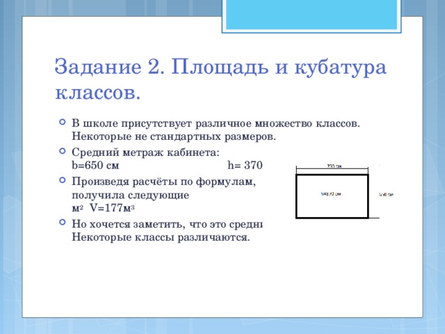 Как высчитать кубатуру комнаты