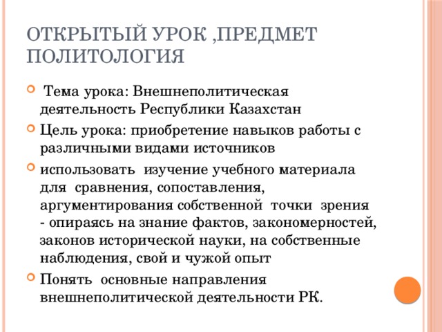 Цели рк. Политология предмет изучения. Деятельность республик. Объект и предмет политологии.