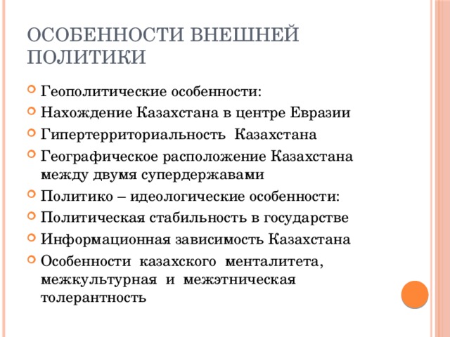 Презентация геополитическое положение казахстана