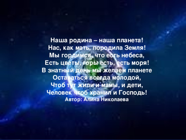 Где то рядом с нами есть одна планета там всегда цветы музыка и лето