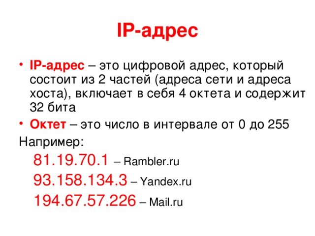 Ip адрес это простыми словами