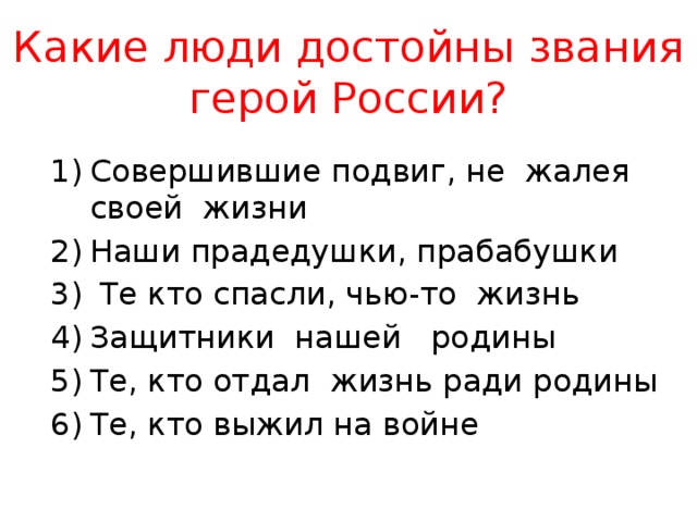 Герой ради. Кто может совершить подвиг. Каждый ли человек способен совершить подвиг. Ради чего можно совершить подвиг. Какой человек сможет совершить подвиг.