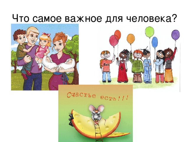 Презентация на тему жизнь прекрасна