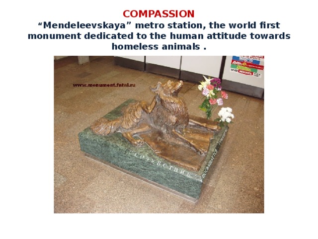  COMPASSION  “ Mendeleevskaya” metro station, the world first monument dedicated to the human attitude towards homeless animals . 