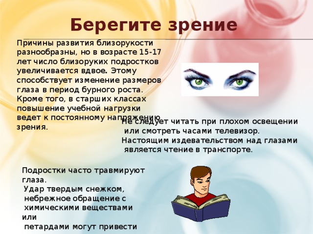 Как беречь зрение. Берегите зрение. Памятка берегите зрение. Берегите глаза и зрение. Памятка береги глаза.